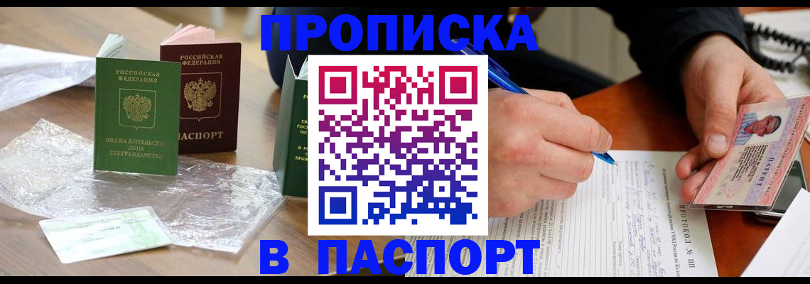 купить прописку в Сарове