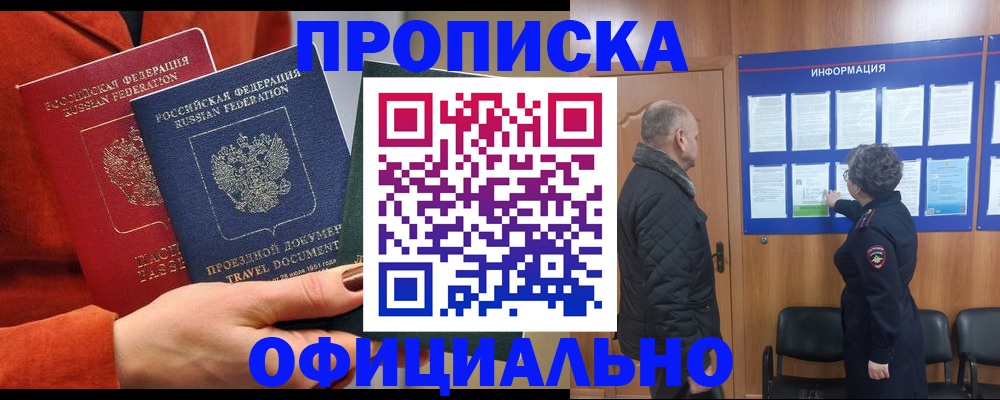 прописка регистрация в Сарове