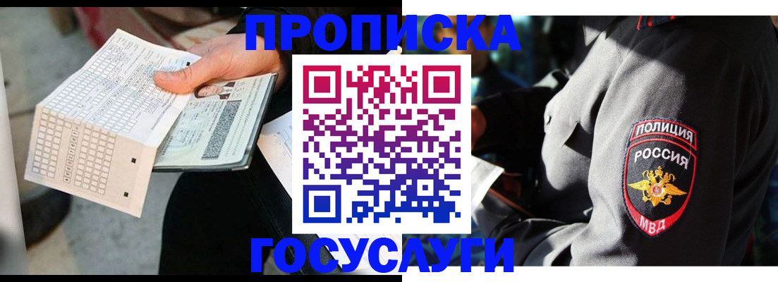 прописка от собственника в Сарове